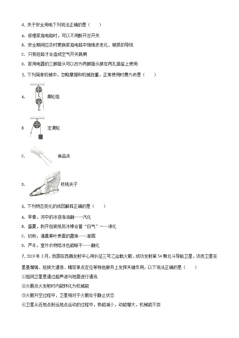 精品解析：2020年山东省东营市东营区中考学业水平模拟考试物理试题（解析版+原卷板）02