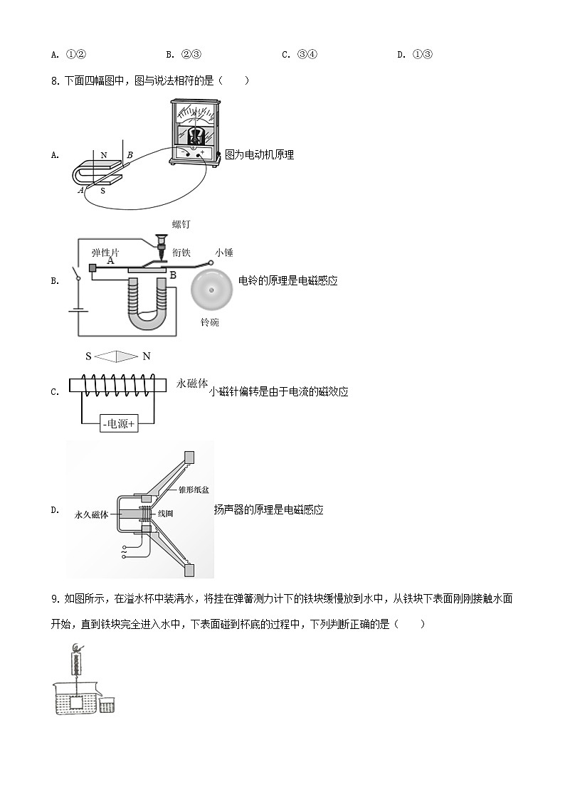 精品解析：2020年山东省东营市东营区中考学业水平模拟考试物理试题（解析版+原卷板）03