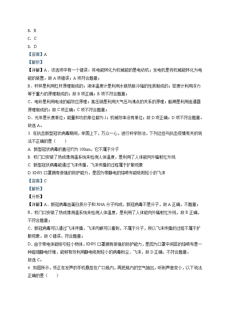 精品解析：2021年山东省东营市垦利区中考二模物理试题（解析版+原卷板）02