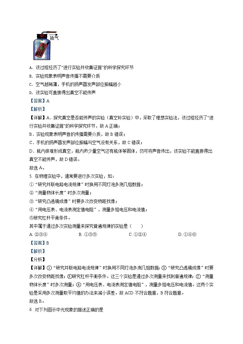 精品解析：2021年山东省东营市垦利区中考二模物理试题（解析版+原卷板）03