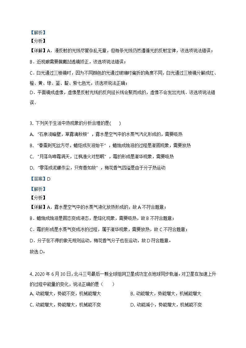 精品解析：2021年山东省东营市广饶县中考第二次模拟考试（九校联考）物理试题（解析版）第2页