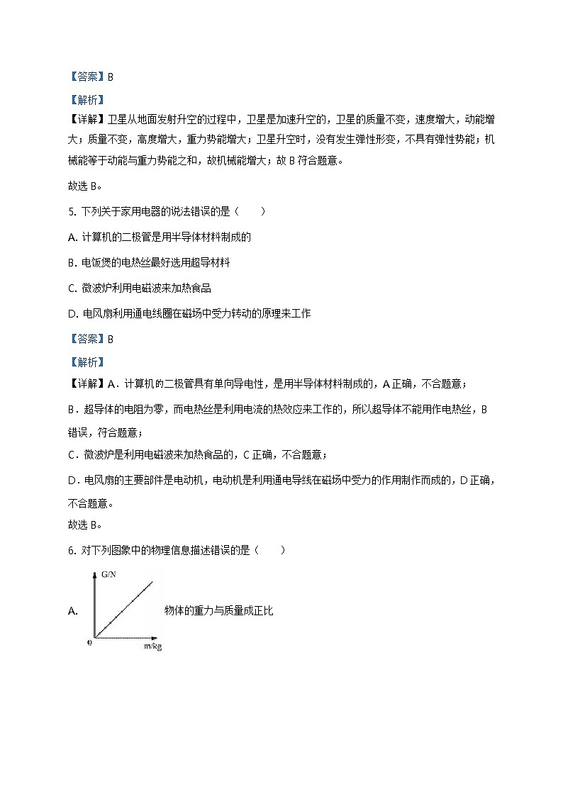 精品解析：2021年山东省东营市广饶县中考第二次模拟考试（九校联考）物理试题（解析版）第3页