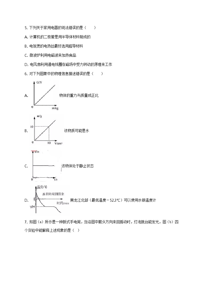 精品解析：2021年山东省东营市广饶县中考第二次模拟考试（九校联考）物理试题（原卷版）第2页