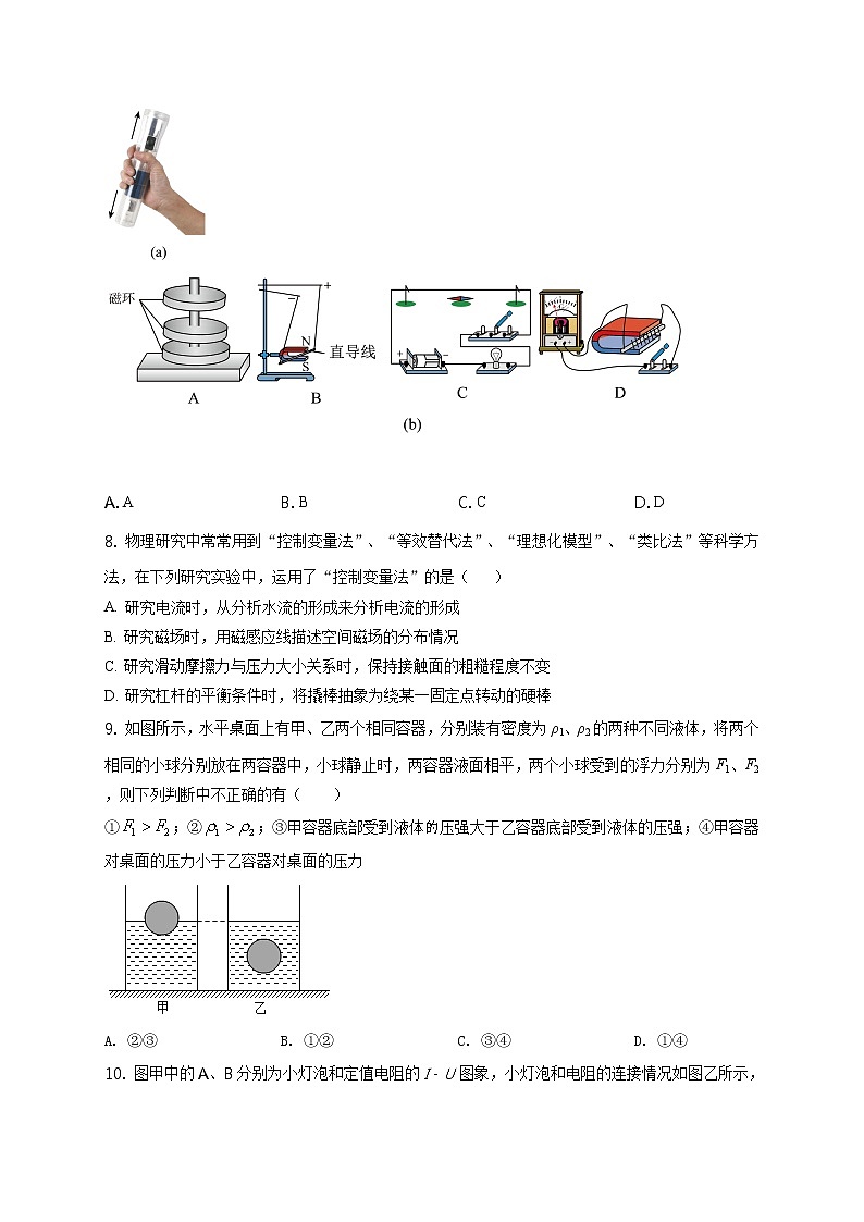 精品解析：2021年山东省东营市广饶县中考第二次模拟考试（九校联考）物理试题（原卷版）第3页