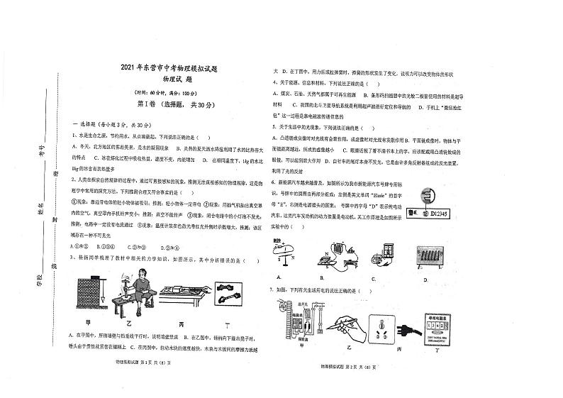 2021年中考物理模拟试题第1页
