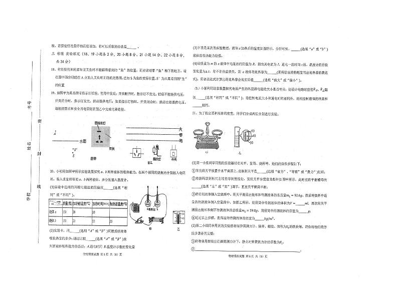 2021年中考物理模拟试题第3页
