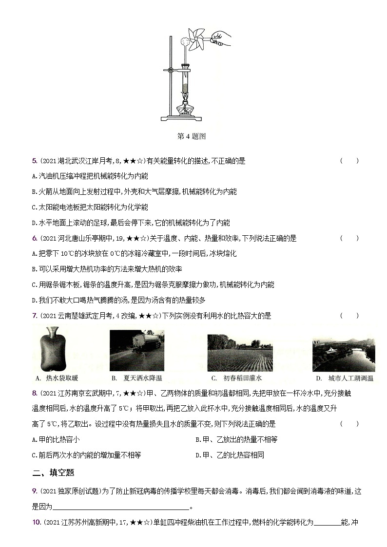 人教版 九年级物理上册新考向精准自测卷03 专项训练卷（一） 热学（含解析）第2页