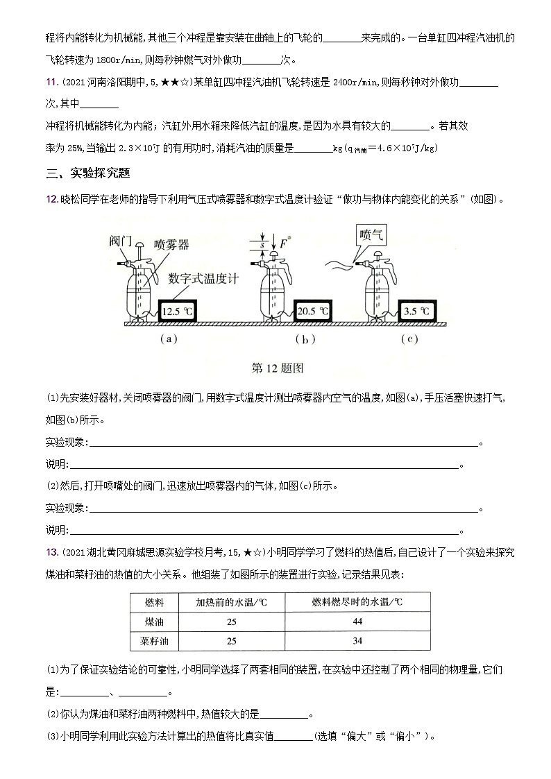 人教版 九年级物理上册新考向精准自测卷03 专项训练卷（一） 热学（含解析）第3页