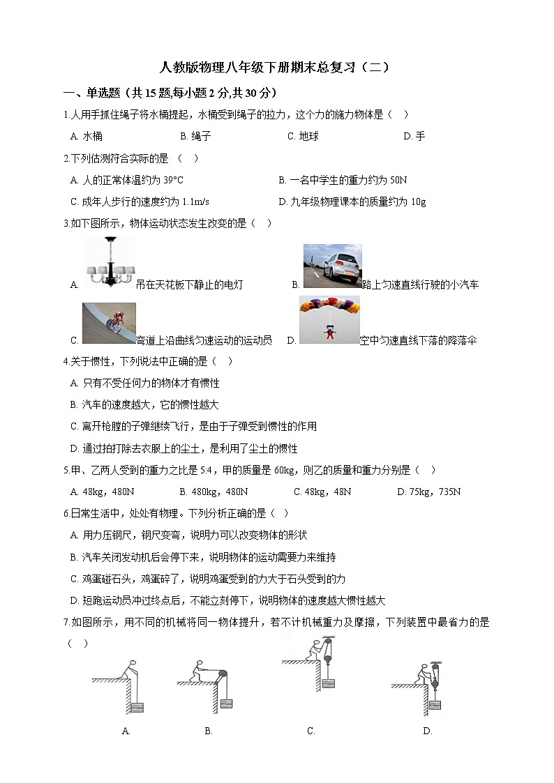 人教版 八年级物理下册 期末总复习（二）（含答案）第1页