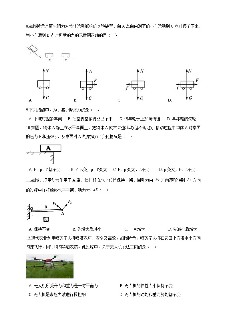 人教版 八年级物理下册 期末总复习（二）（含答案）第2页
