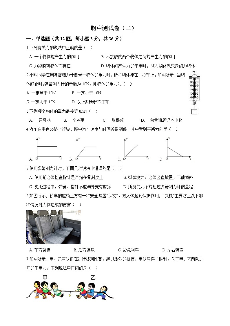 人教版 八年级物理下册 期中测试卷（二）（含答案）第1页