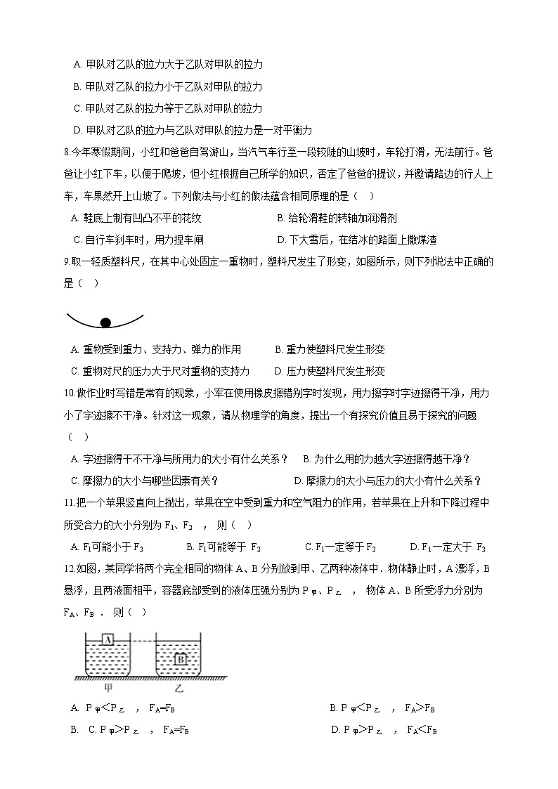 人教版 八年级物理下册 期中测试卷（二）（含答案）第2页