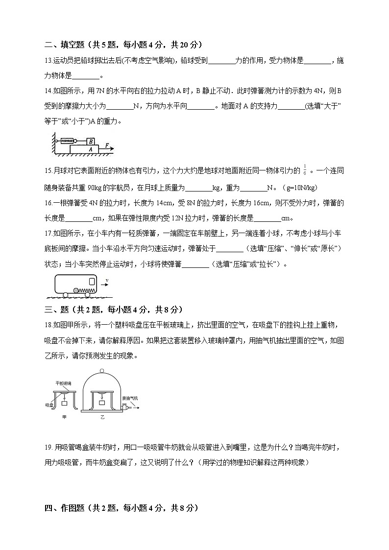 人教版 八年级物理下册 期中测试卷（二）（含答案）第3页