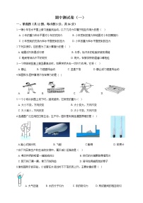 人教版 八年级物理下册 期中测试卷（一）（含答案）