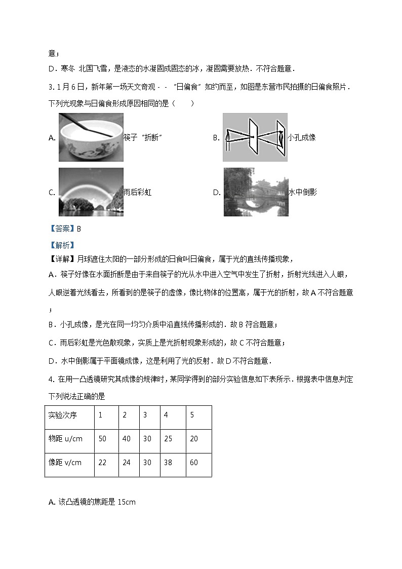 精品解析：2020年江苏省徐州市中考二模物理试题（解析版）第2页
