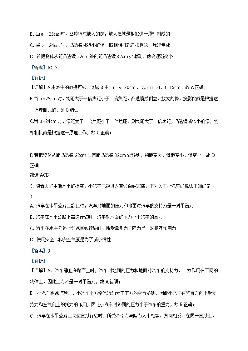 精品解析：2020年江苏省徐州市中考二模物理试题（解析版）第3页