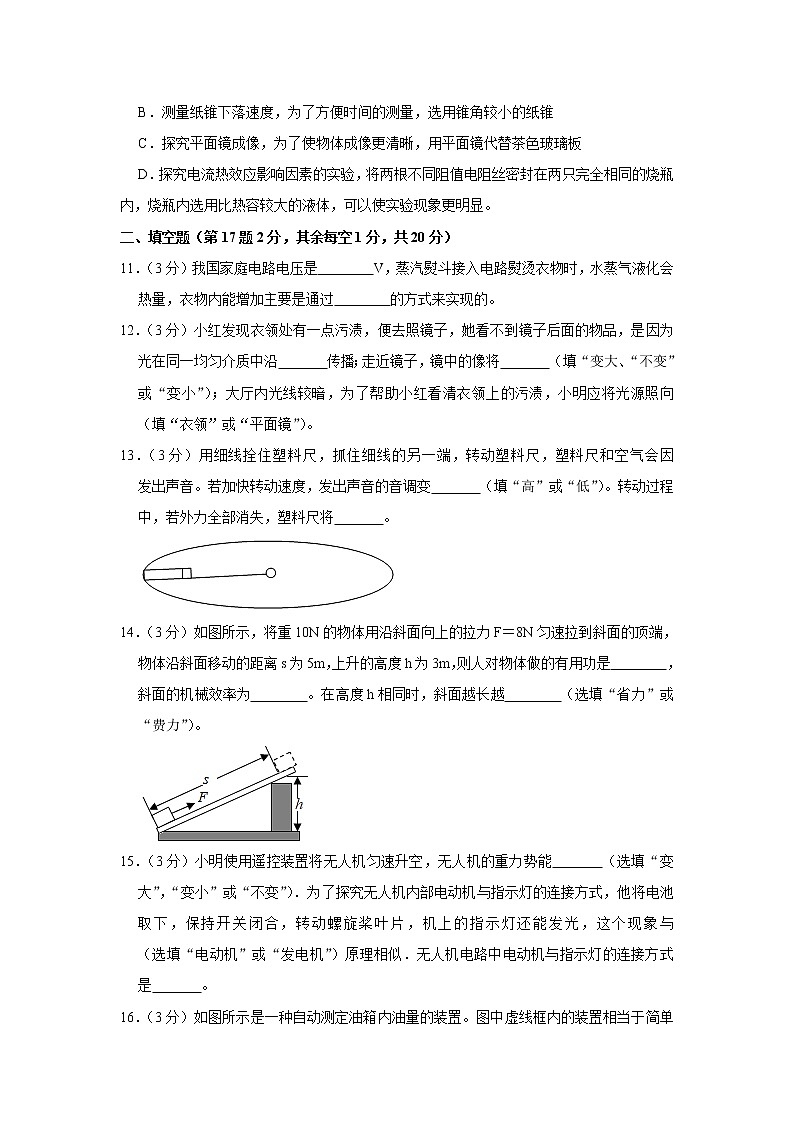 2021年江苏省徐州市市区中考物理二模试卷及答案第3页