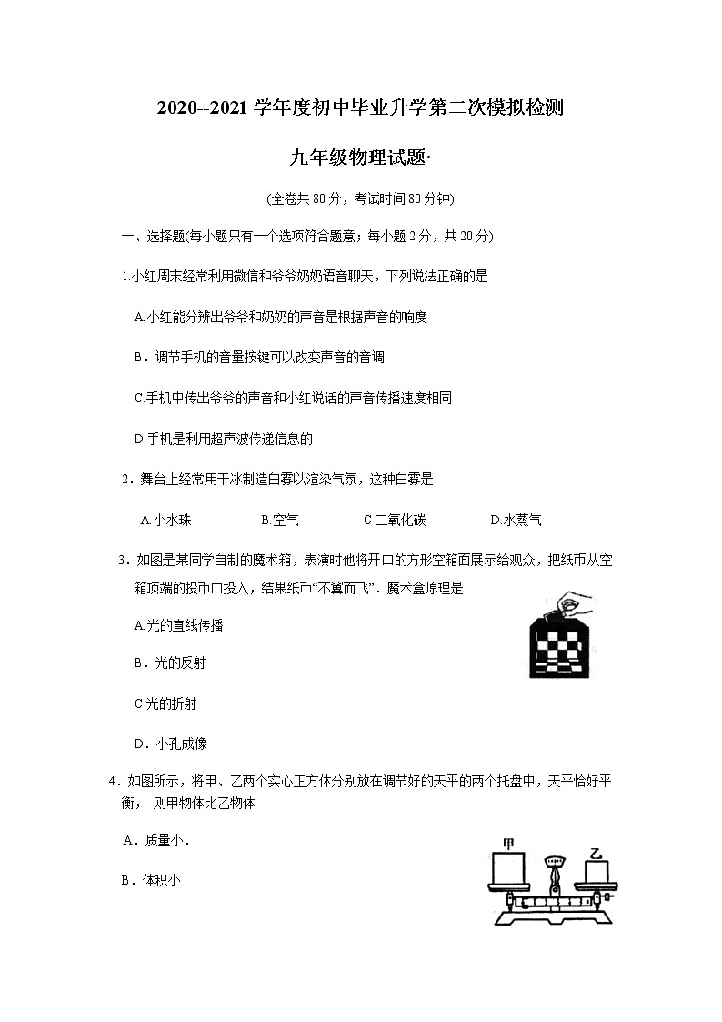 （预约）江苏省徐州市2021徐州市市区中考二模物理试题（word版含答案）第1页