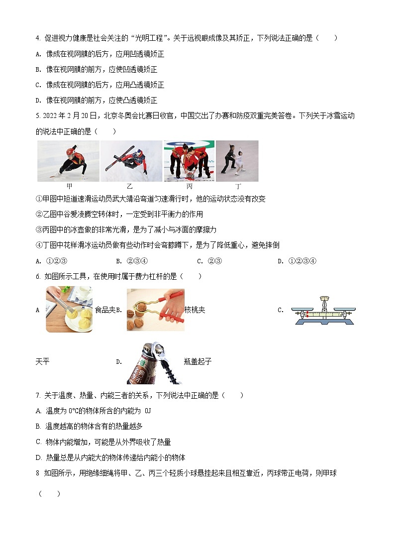 2022年湖南省娄底市初中毕业学业水平考试第一次模拟物理试题02