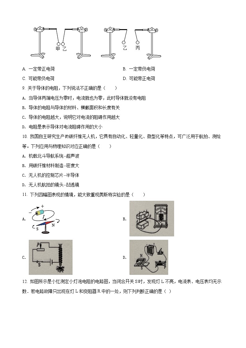 2022年湖南省娄底市初中毕业学业水平考试第一次模拟物理试题03
