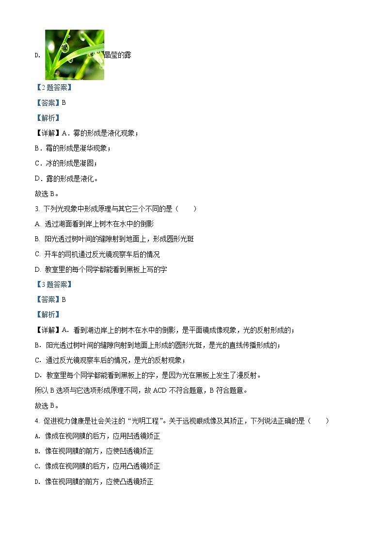2022年湖南省娄底市初中毕业学业水平考试第一次模拟物理试题02