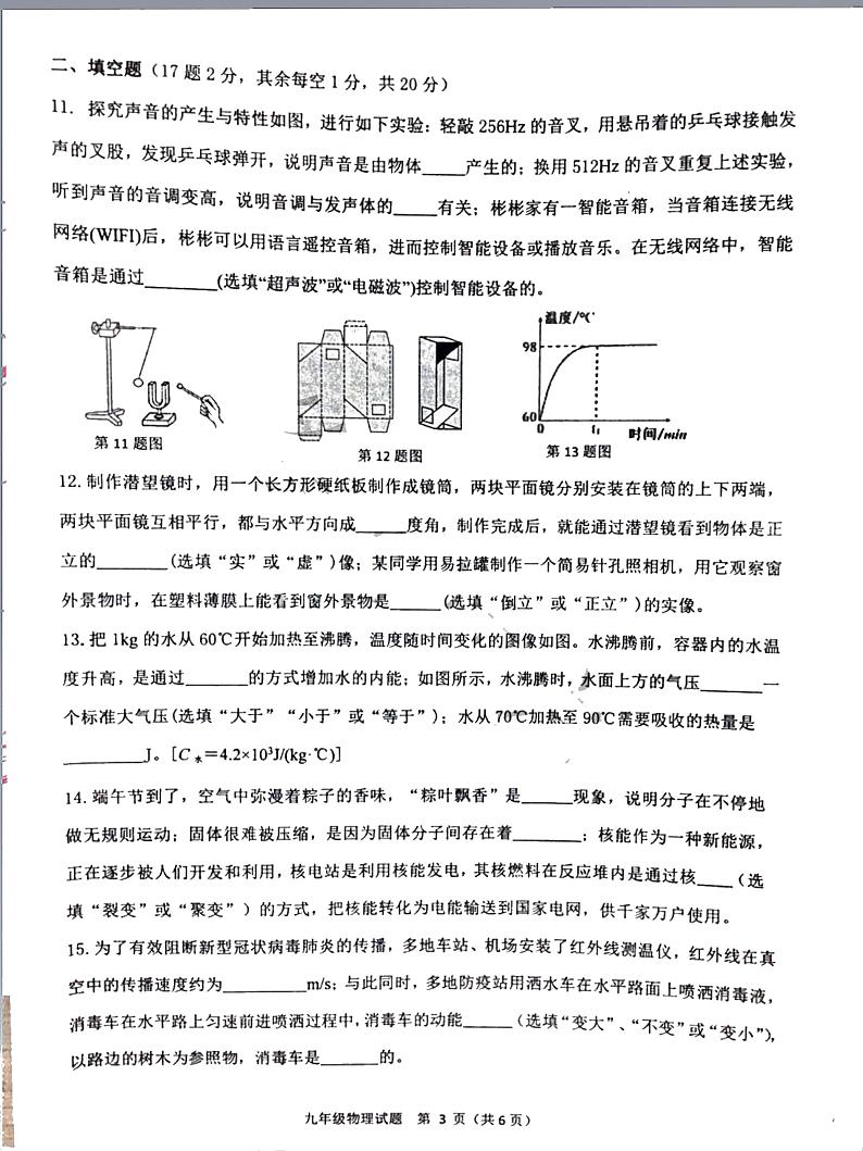 江苏省徐州市2020届九年级下学期二模测试物理试题（PDF版）及答案第2页