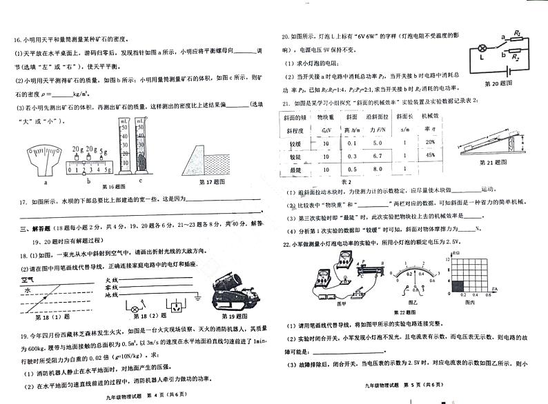 江苏省徐州市2020届九年级下学期二模测试物理试题（PDF版）及答案第3页