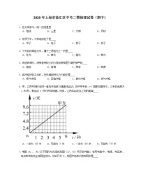 2020年上海市徐汇区中考二模物理试卷（期中含答案）