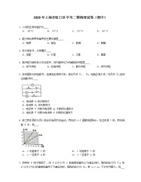 2020年上海市虹口区中考二模物理试卷（期中含答案）