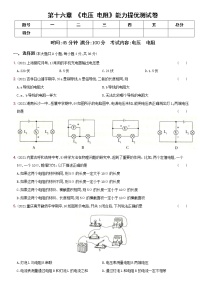 初中物理人教版九年级全册第十六章 电压   电阻综合与测试课堂检测