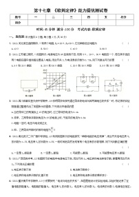 初中物理第十七章 欧姆定律综合与测试一课一练