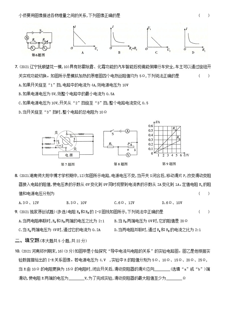 人教版 九年级物理上册新考向精准自测卷11  第十七章  能力提优测试卷（含解析）第2页