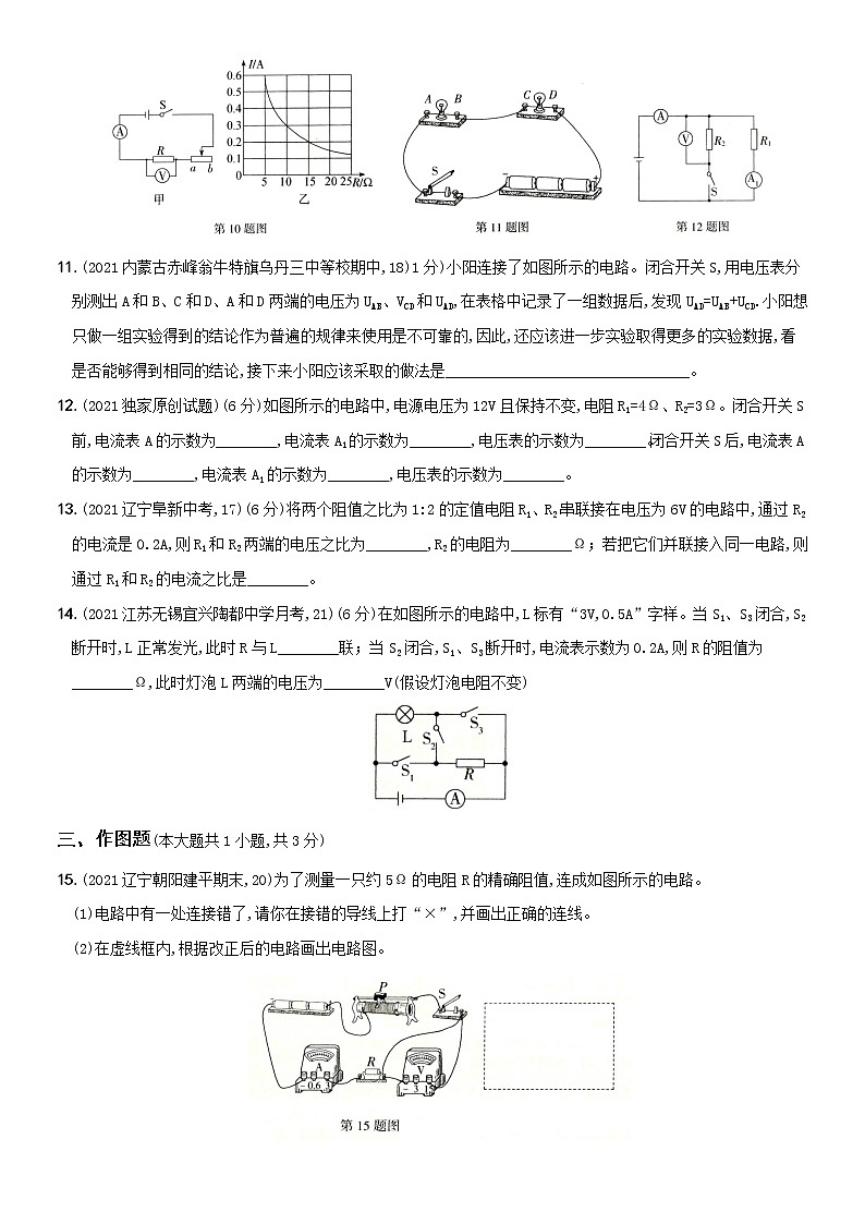 人教版 九年级物理上册新考向精准自测卷11  第十七章  能力提优测试卷（含解析）第3页