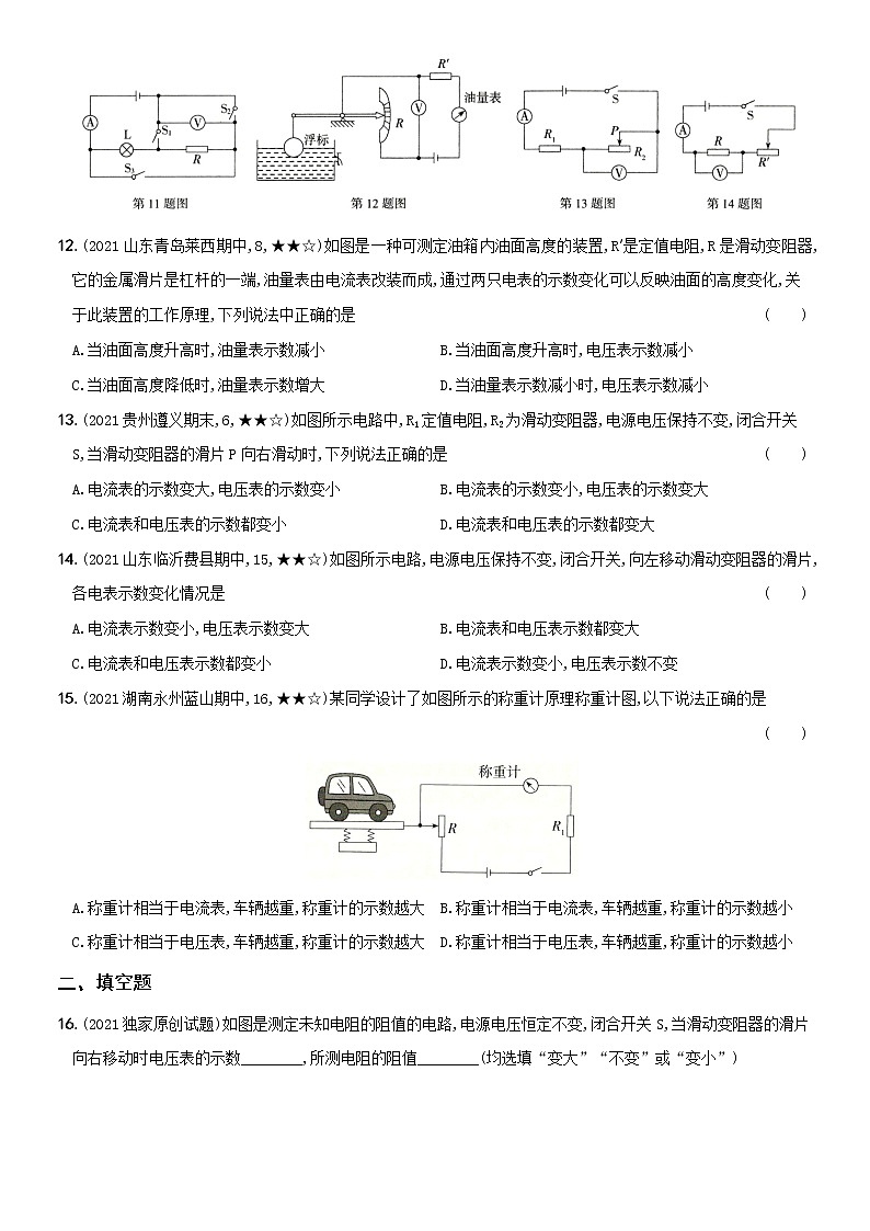 人教版 九年级物理上册新考向精准自测卷12 专项训练卷（三）电路故障和电表示数变化（含解析）03