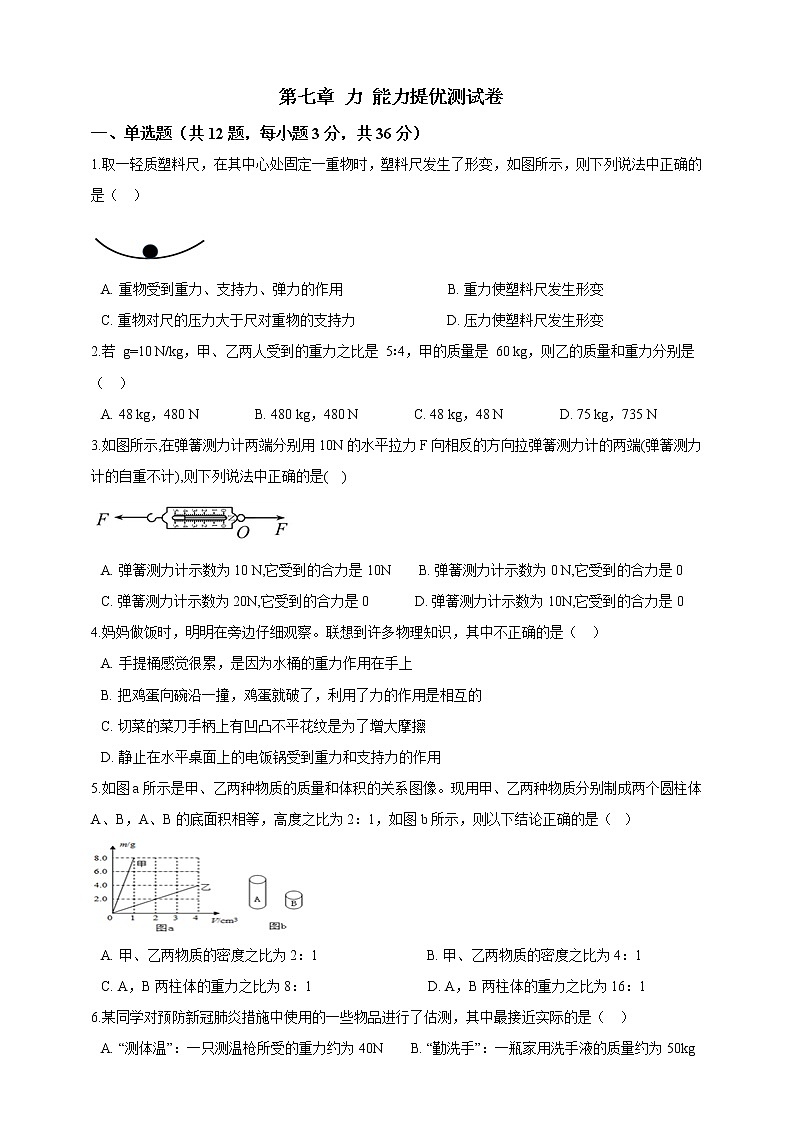 人教版 八年级物理下册 第七章力能力提优测试卷（含答案）01