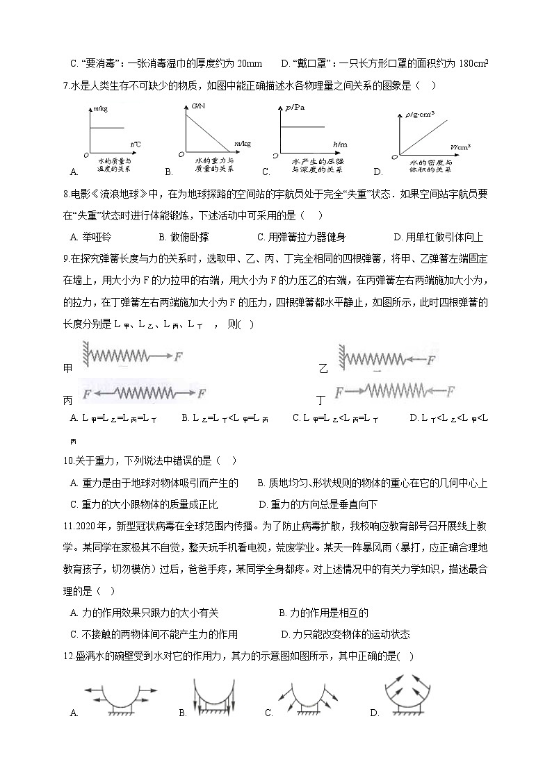 人教版 八年级物理下册 第七章力能力提优测试卷（含答案）02
