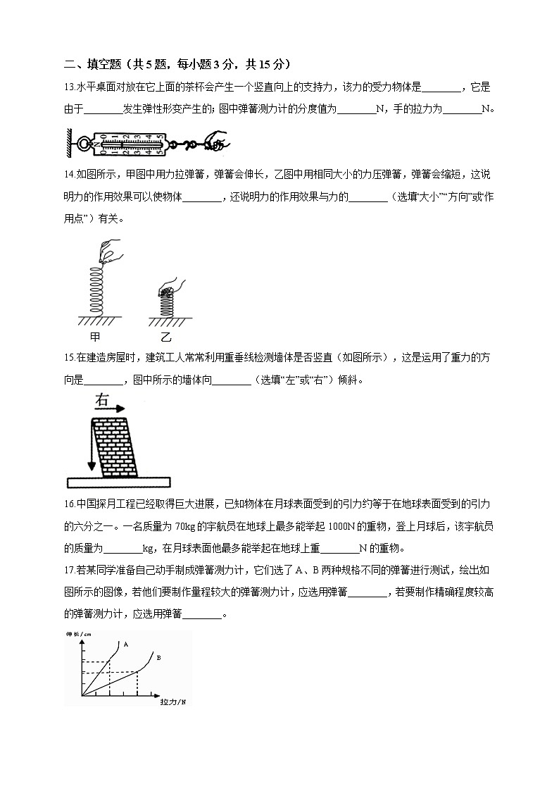人教版 八年级物理下册 第七章力能力提优测试卷（含答案）03