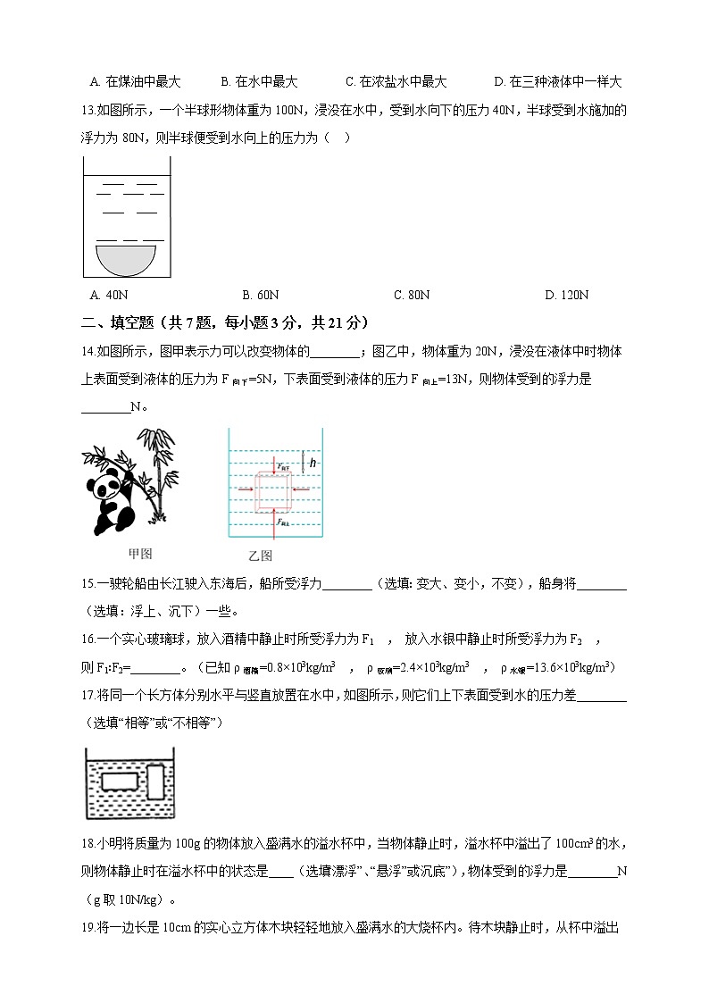 人教版 八年级物理下册 第十章浮力基础过关测试卷（含答案）第3页