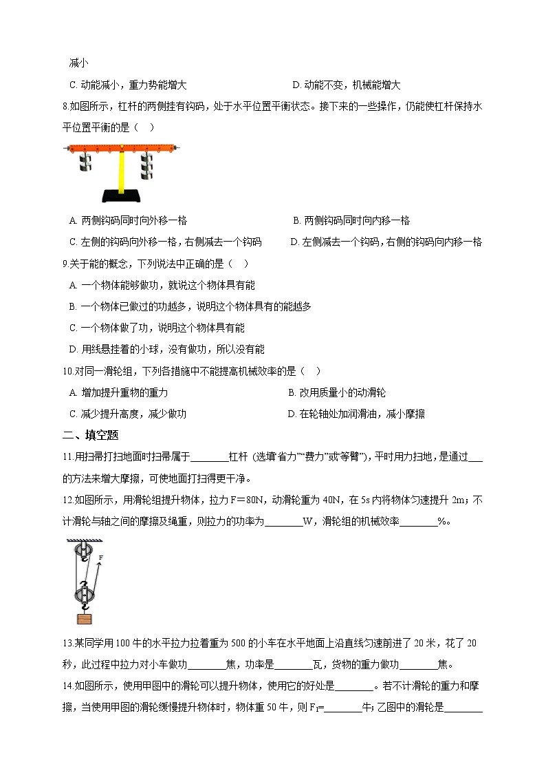 人教版 八年级物理下册 专项训练题（二）功和简单机械综合（含答案）第2页