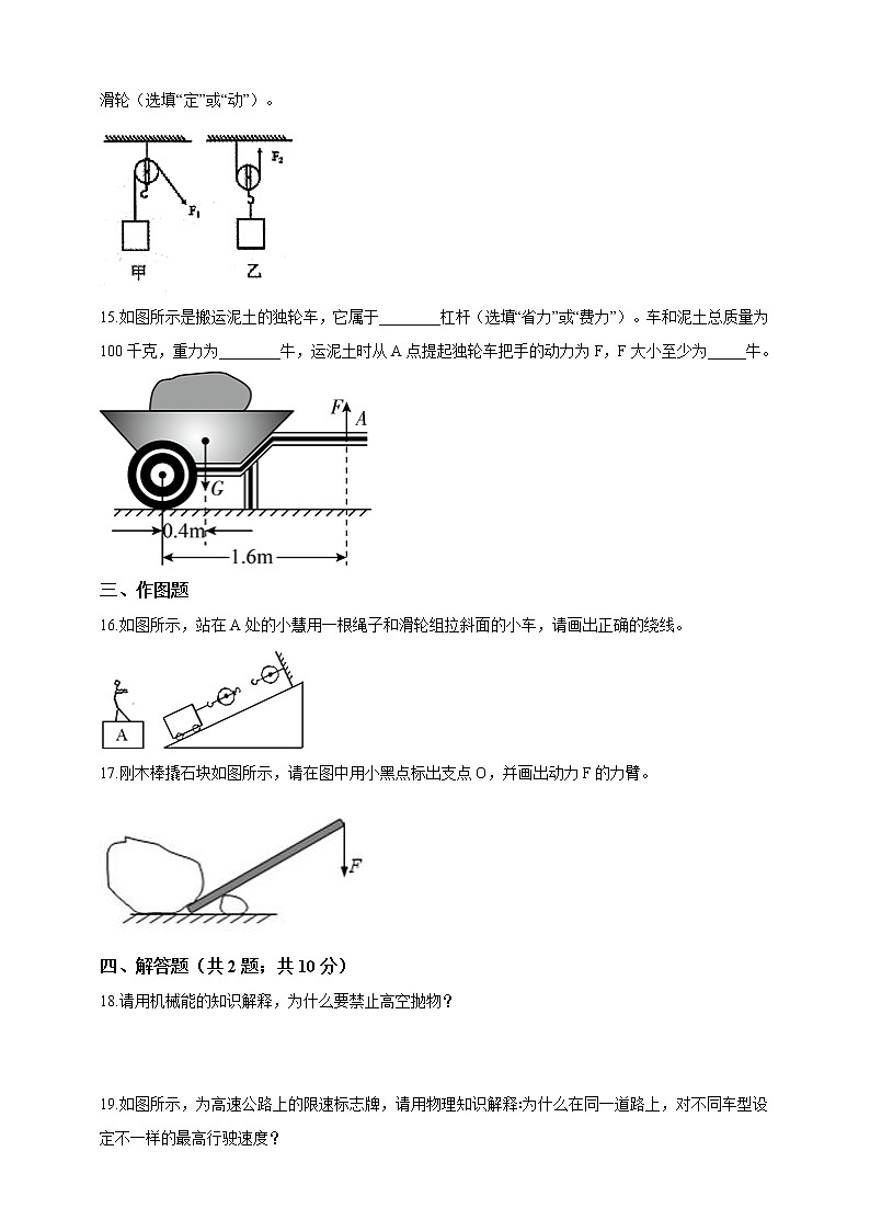 人教版 八年级物理下册 专项训练题（二）功和简单机械综合（含答案）第3页