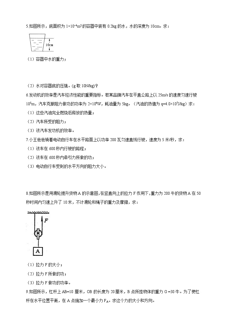 人教版 八年级物理下册 专项训练题（六）计算（含答案）第2页