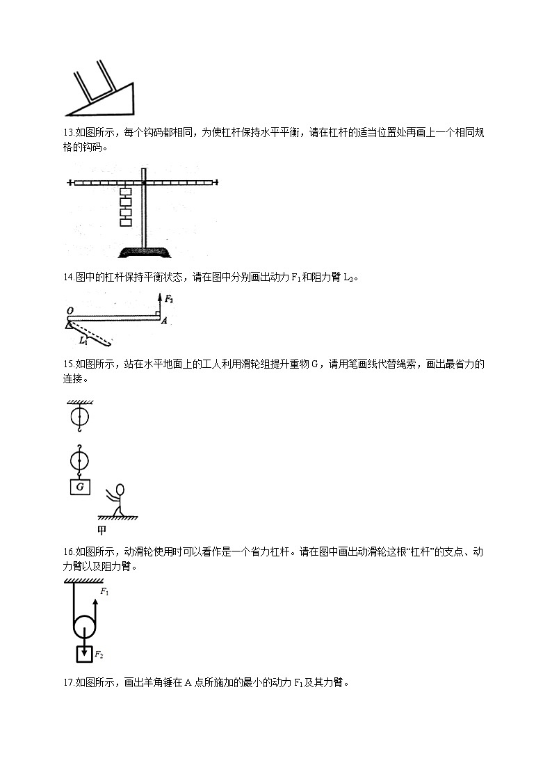 人教版 八年级物理下册 专项训练题（三）作图题（含答案）03