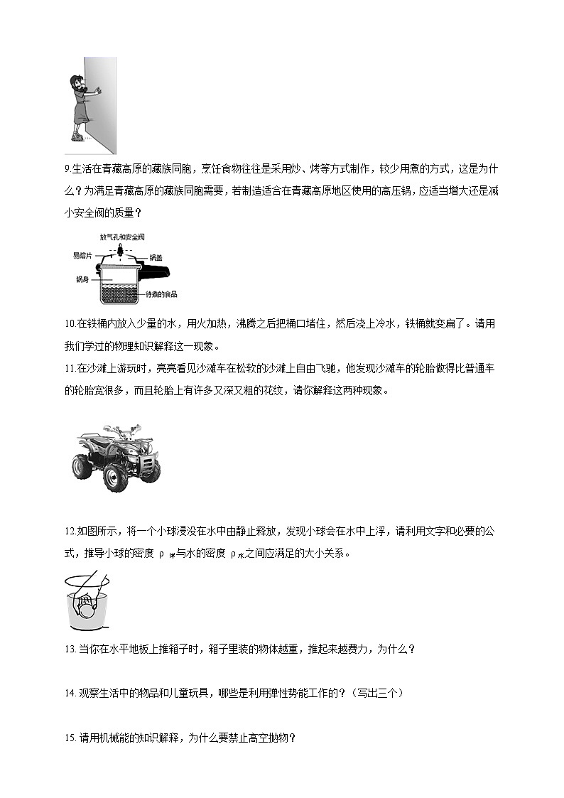 人教版 八年级物理下册 专项训练题（四）简答题（含答案）02