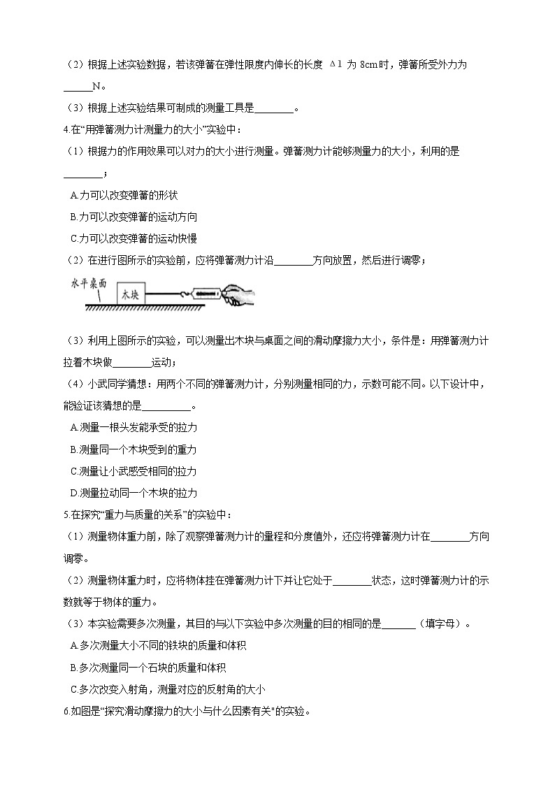 人教版 八年级物理下册 专项训练题（五）实验探究题（含答案）第2页