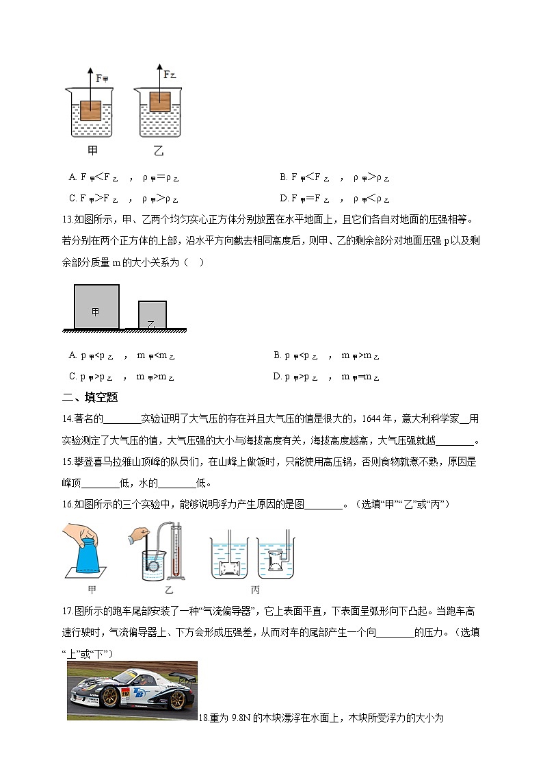 人教版 八年级物理下册 专项训练题（一）压强和浮力综合（含答案）03