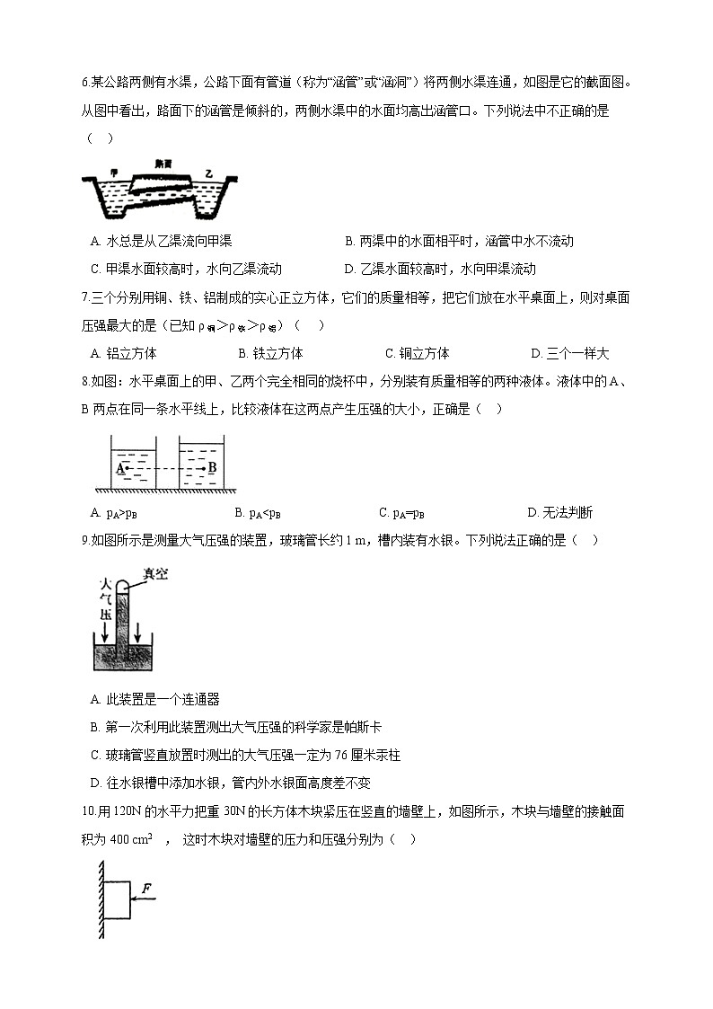 人教版 八年级物理下册 阶段训练（二）压强、浮力（含答案）02