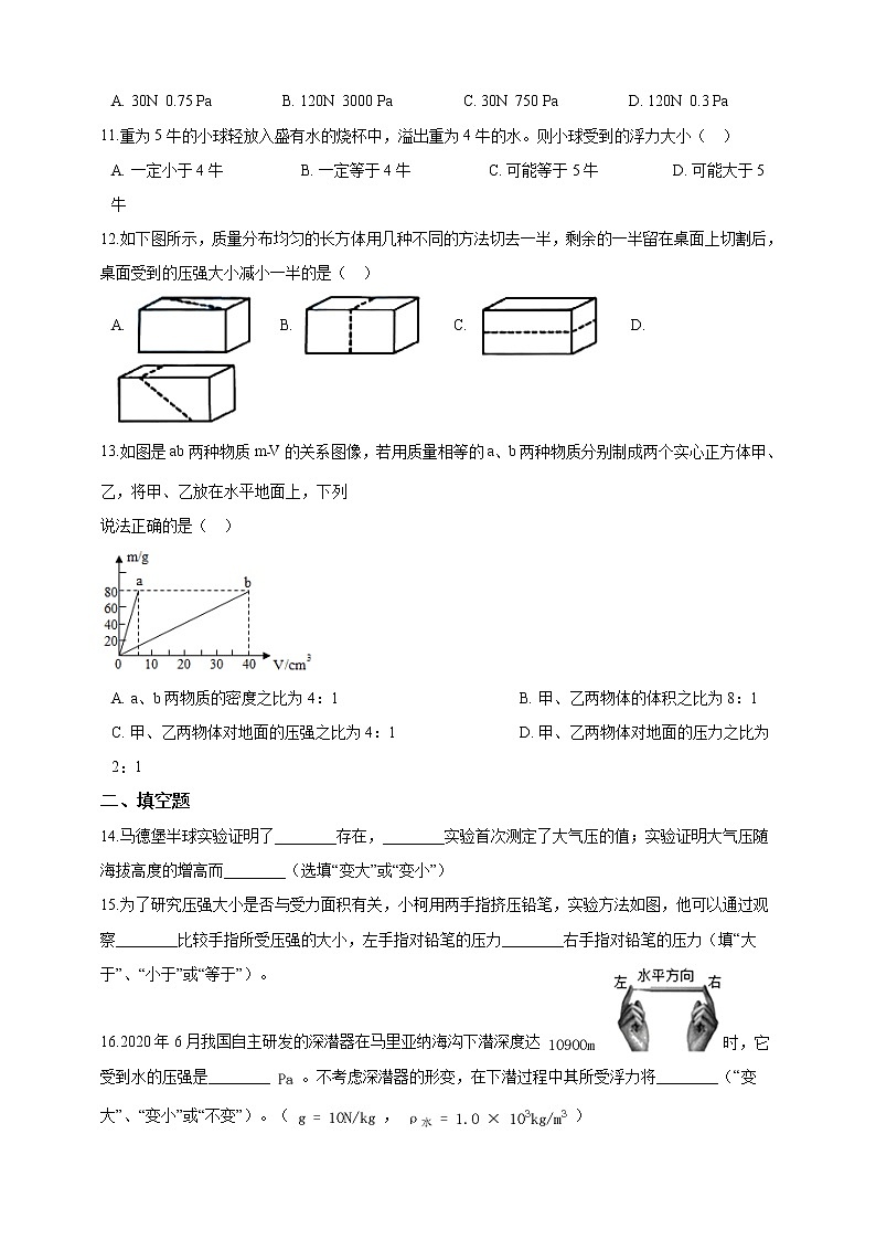人教版 八年级物理下册 阶段训练（二）压强、浮力（含答案）03