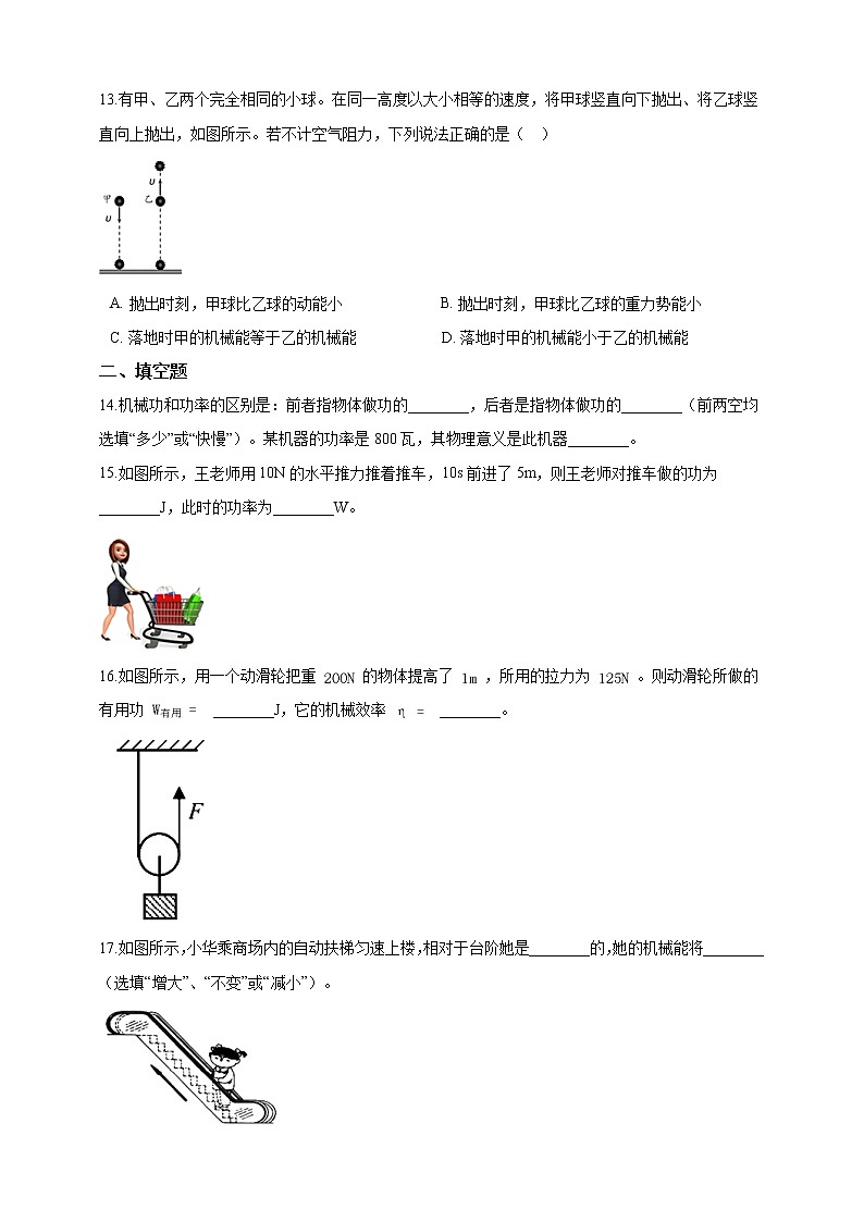 人教版 八年级物理下册 阶段训练（三）功和机械能、简单机械（含答案）第3页