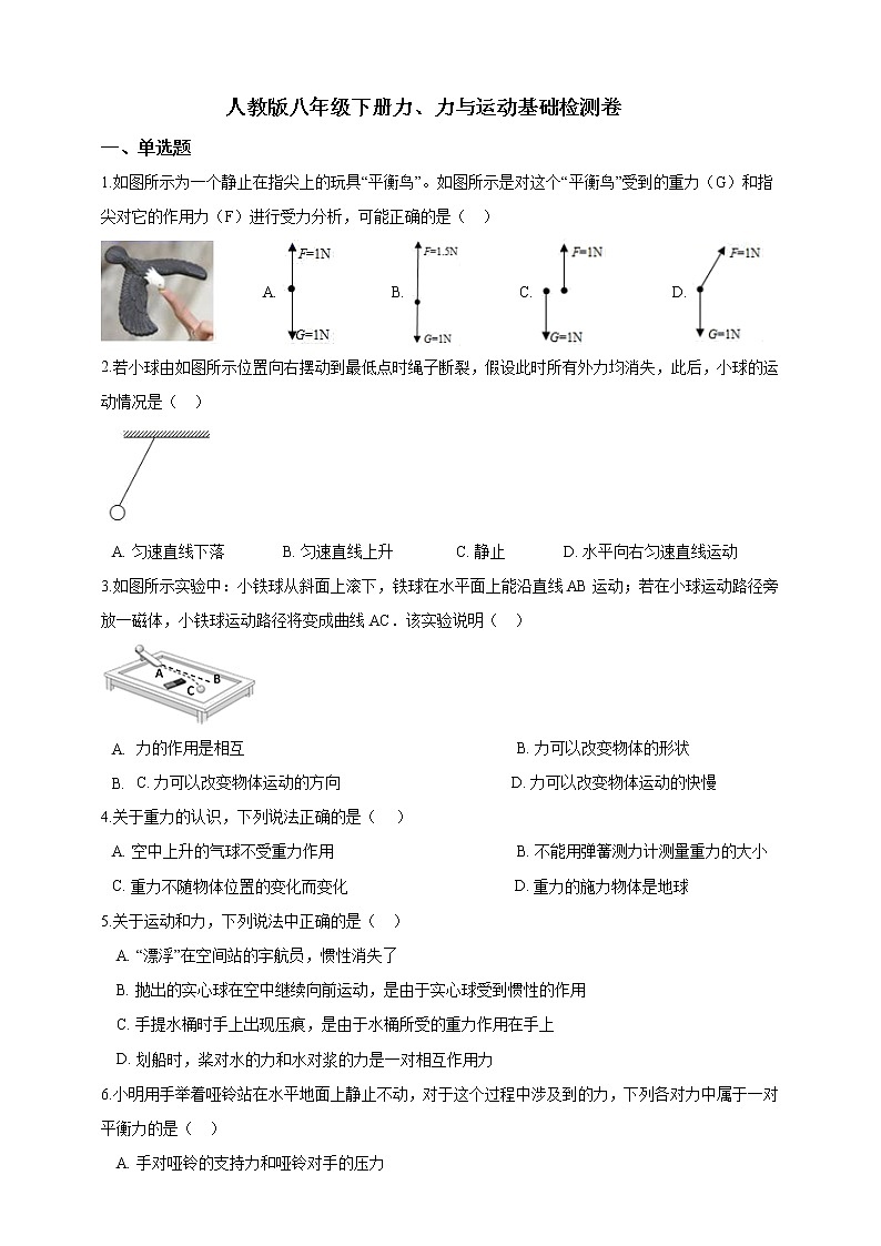 人教版 八年级物理下册 阶段训练（一）力、力与运动（含答案）01