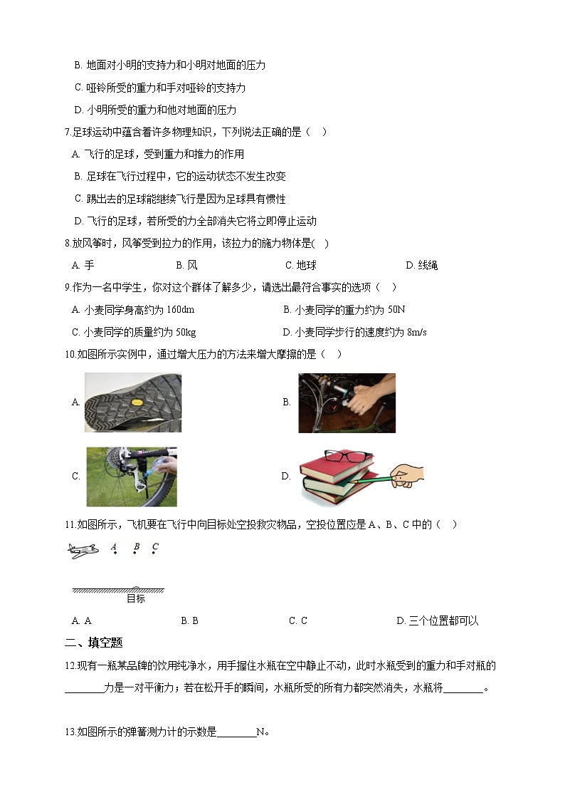 人教版 八年级物理下册 阶段训练（一）力、力与运动（含答案）02